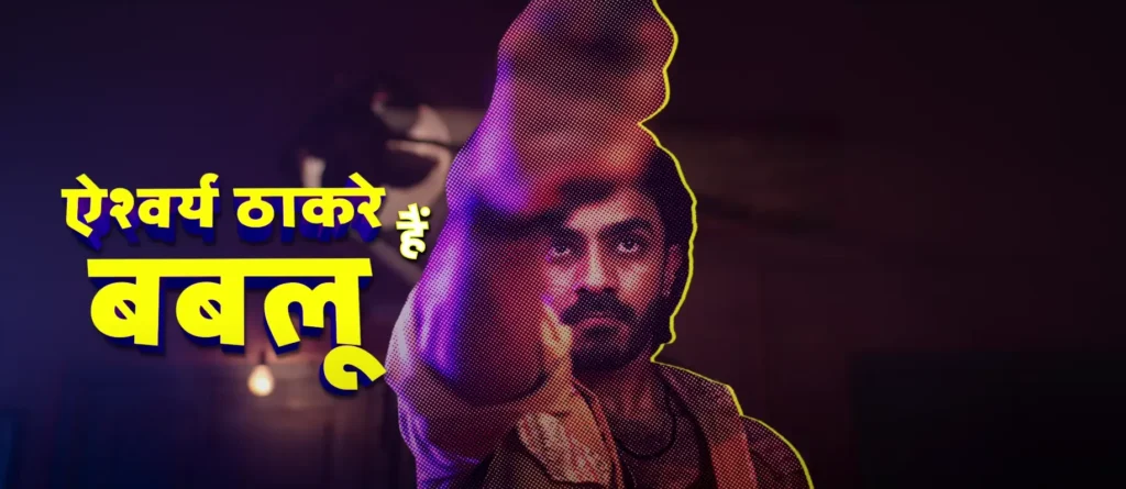  Aaishvary Thackeray in and As Babalu in Nishaanchi movie